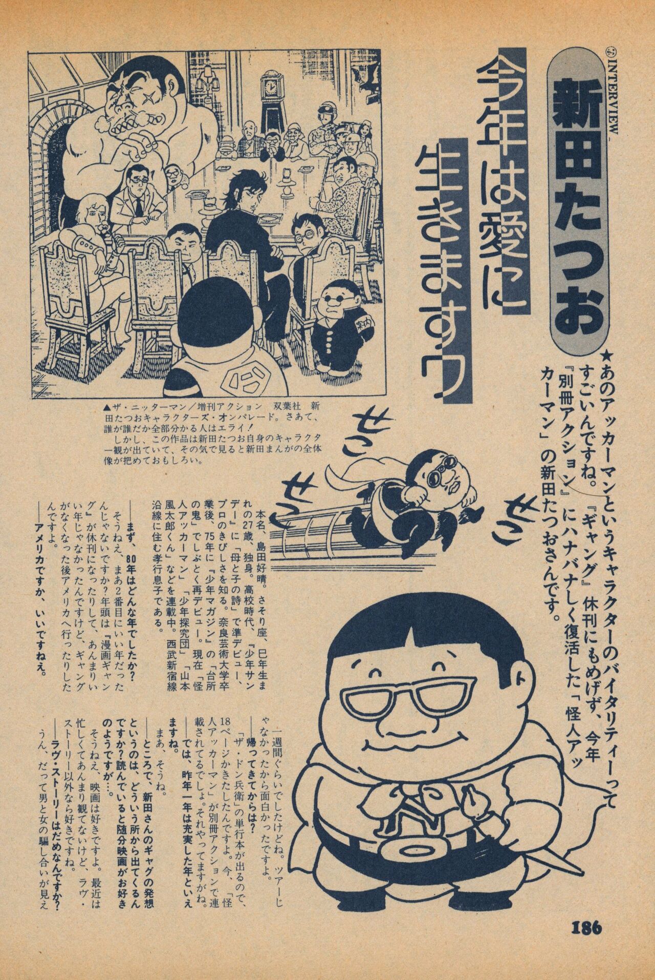 Fusion Product 1981年7月号 - Page 184