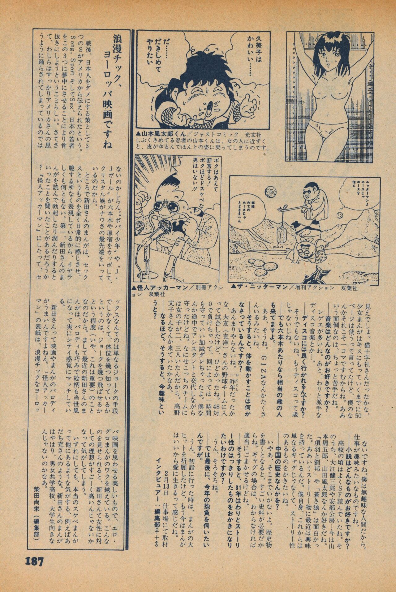 Fusion Product 1981年7月号 - Page 185