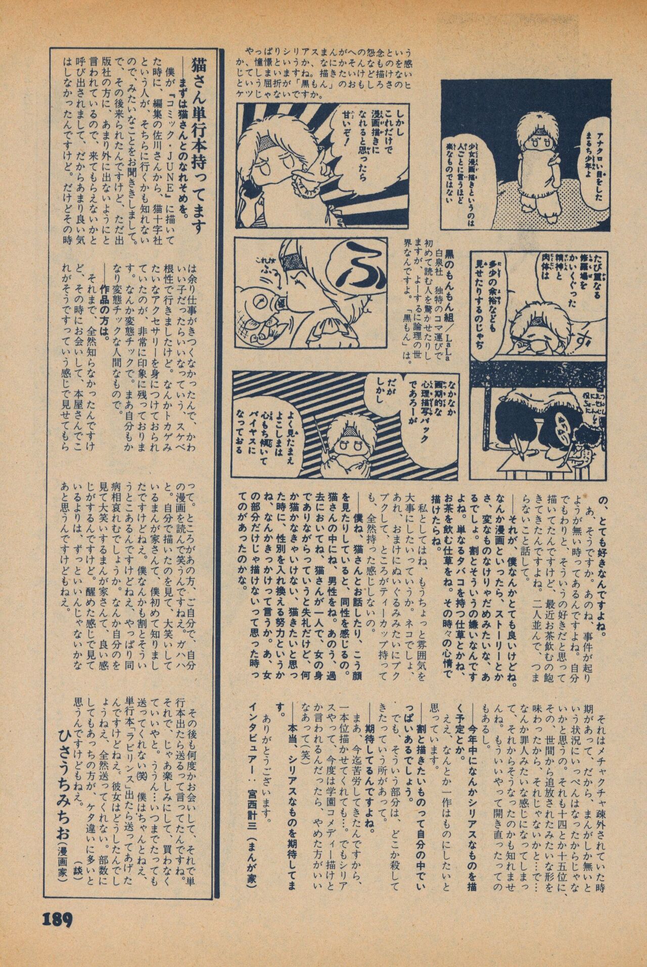 Fusion Product 1981年7月号 - Page 187