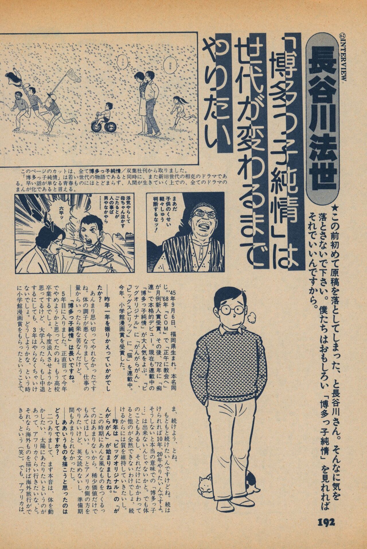 Fusion Product 1981年7月号 - Page 190