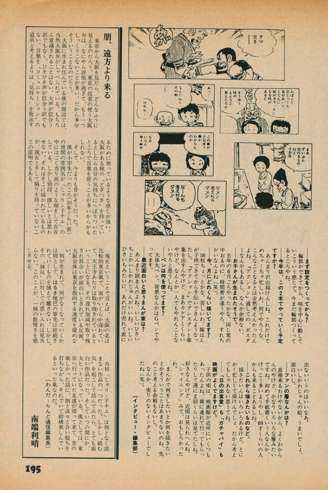 Fusion Product 1981年7月号 - Page 193
