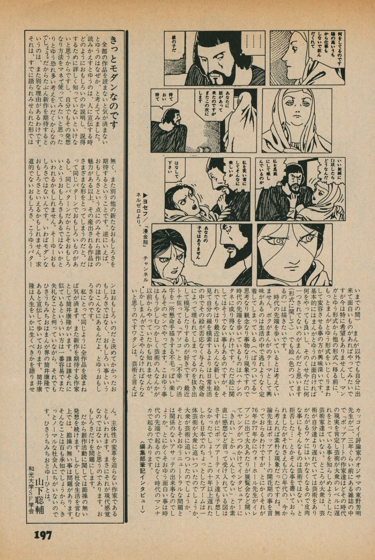 Fusion Product 1981年7月号 - Page 195