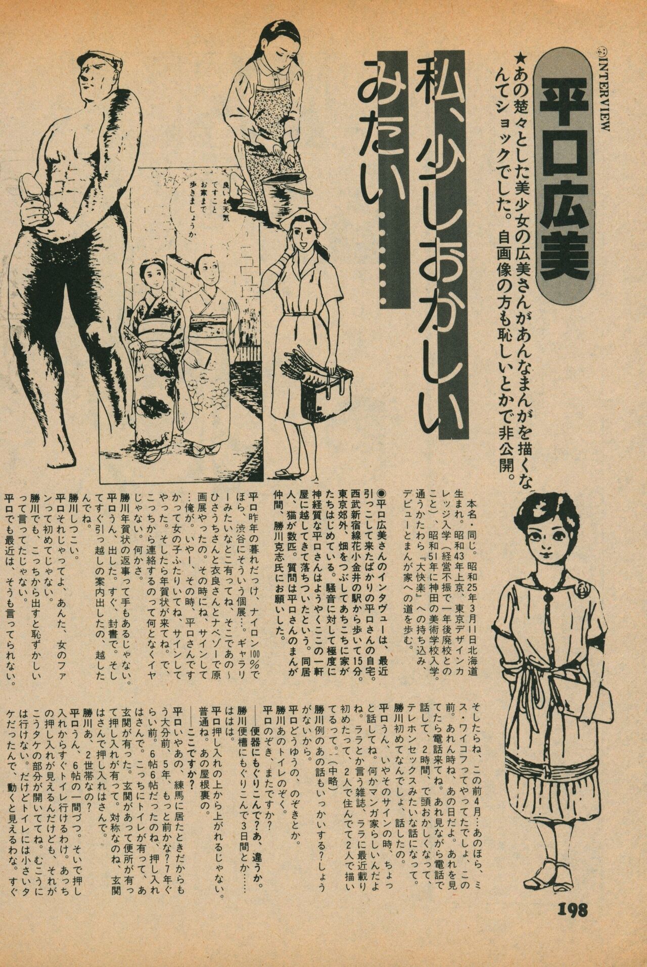 Fusion Product 1981年7月号 - Page 196