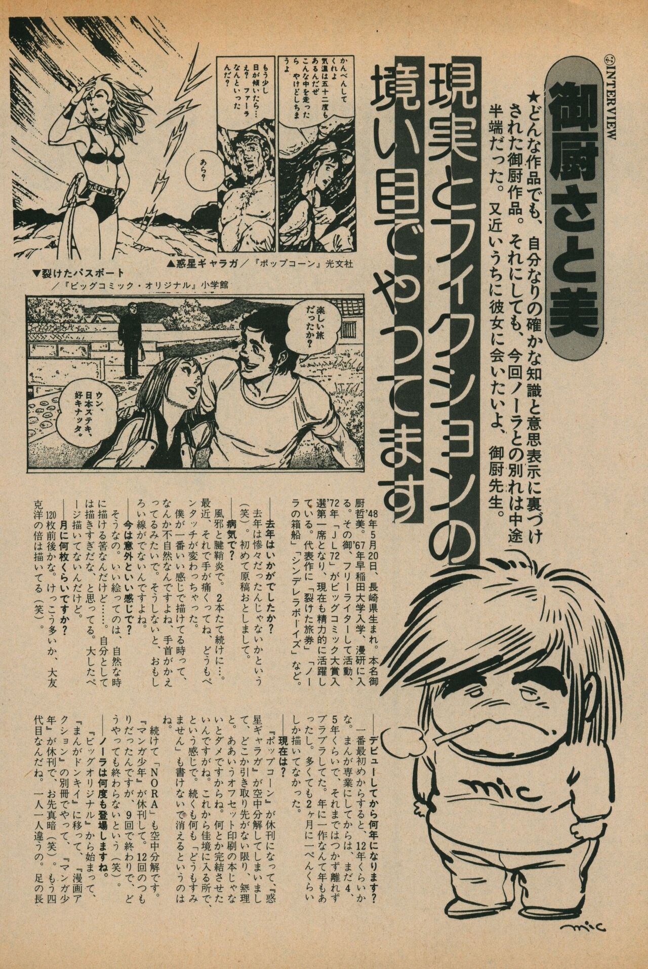 Fusion Product 1981年7月号 - Page 202