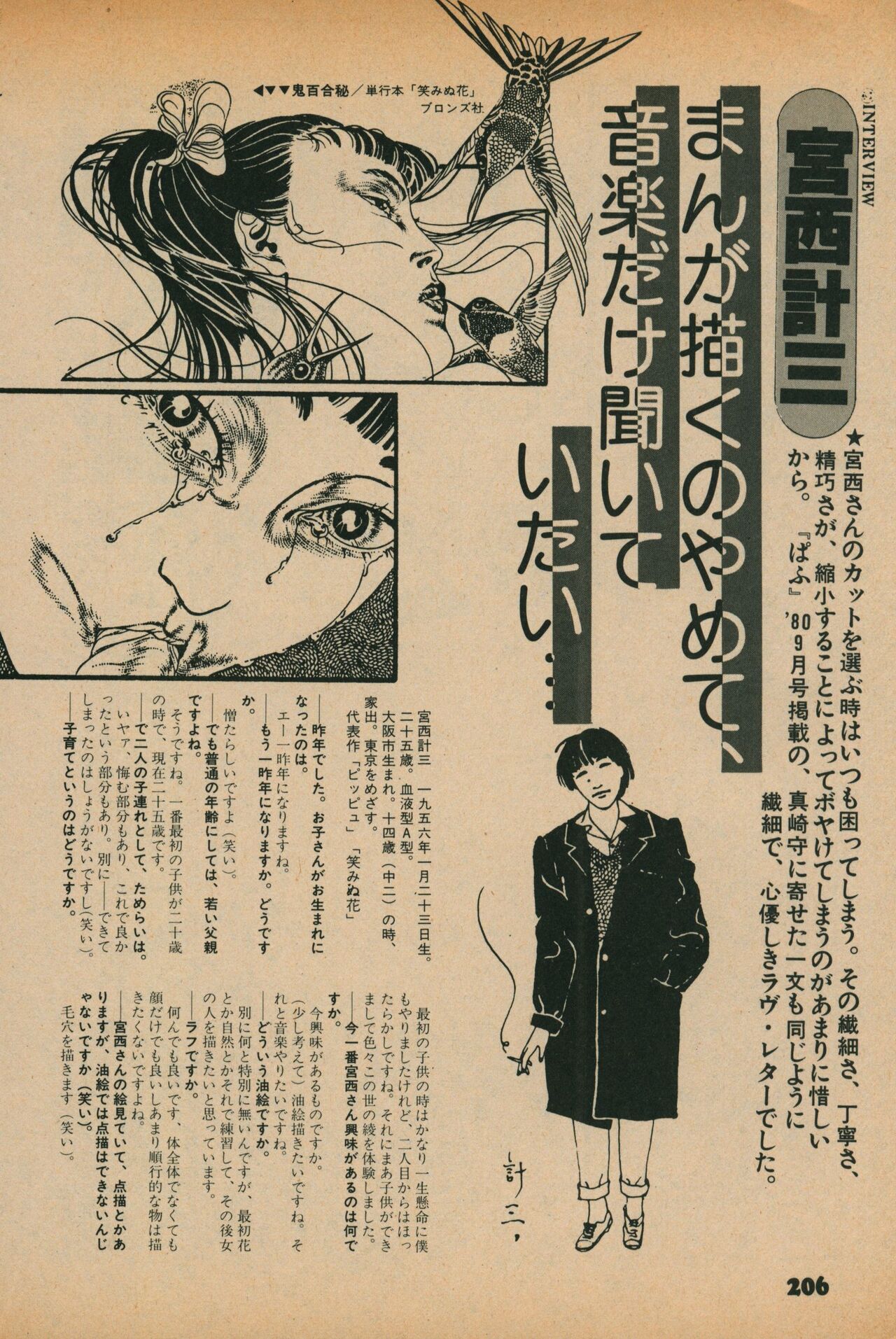 Fusion Product 1981年7月号 - Page 204