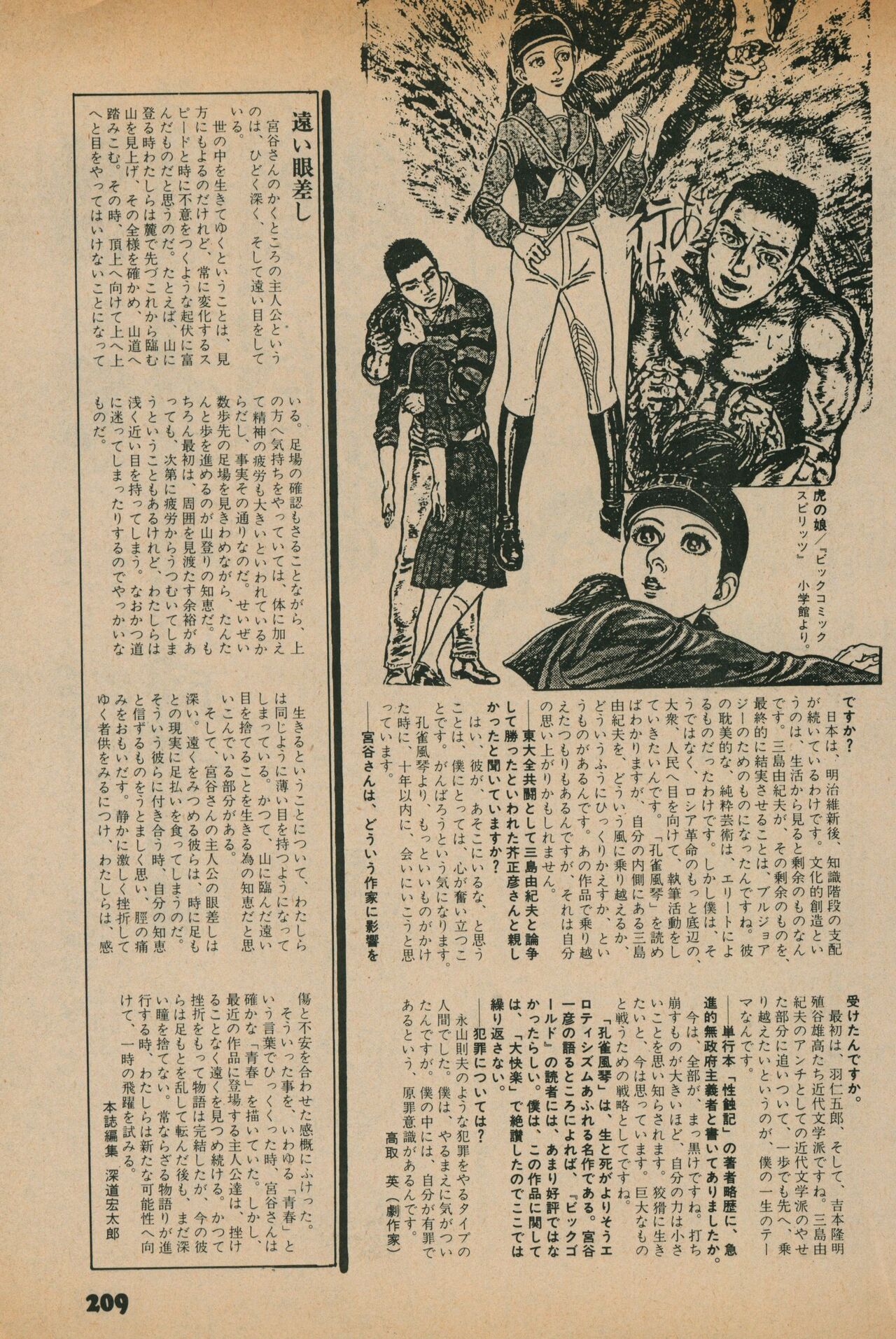 Fusion Product 1981年7月号 - Page 207