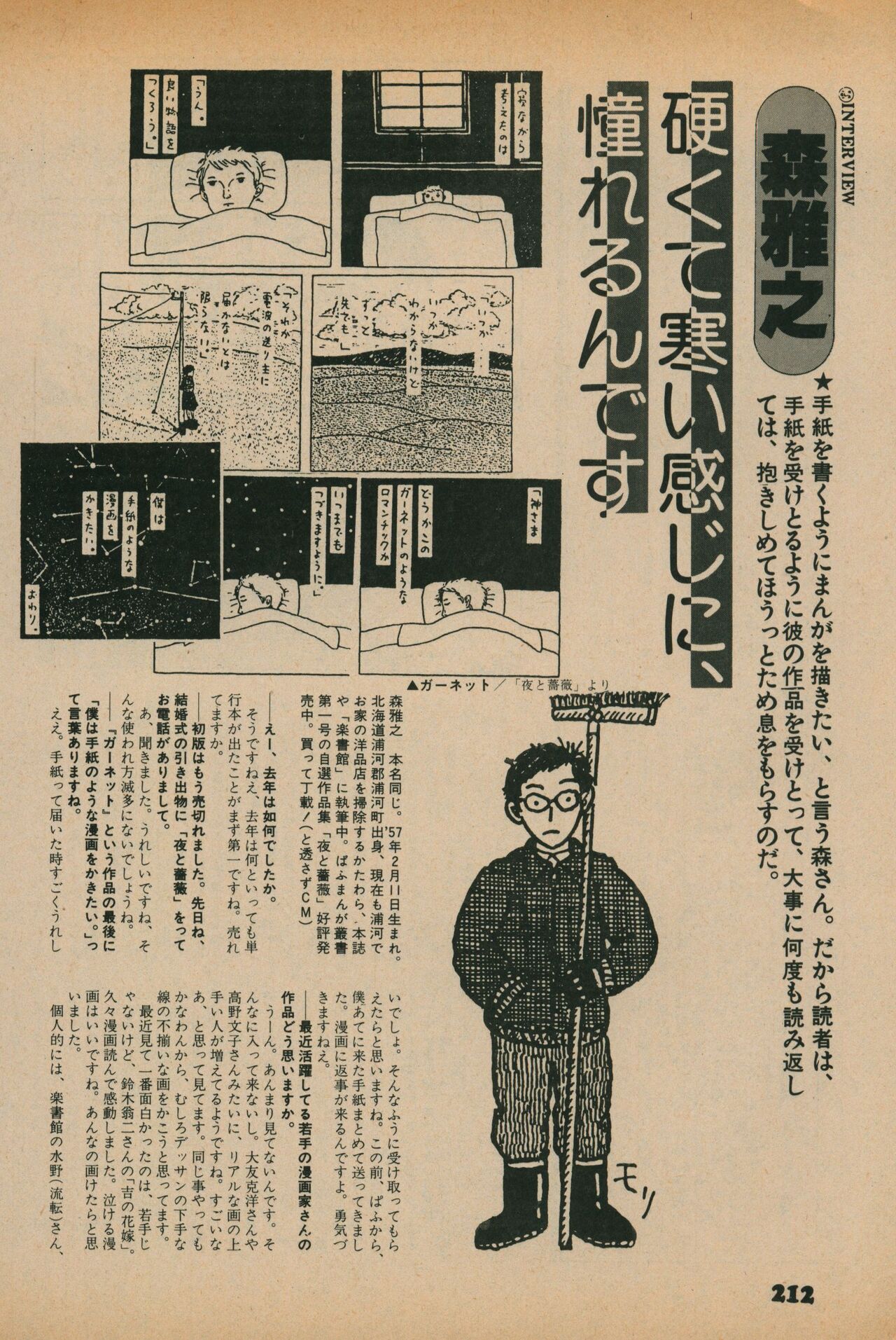 Fusion Product 1981年7月号 - Page 210