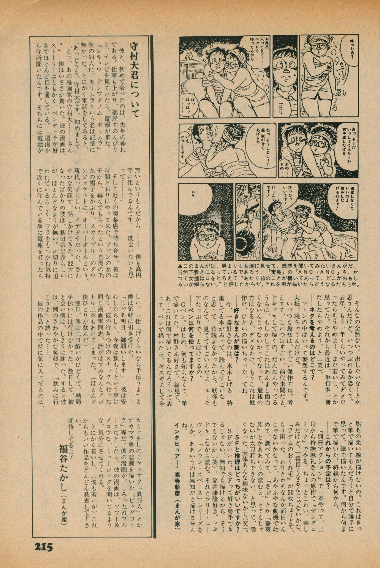 Fusion Product 1981年7月号 - Page 213
