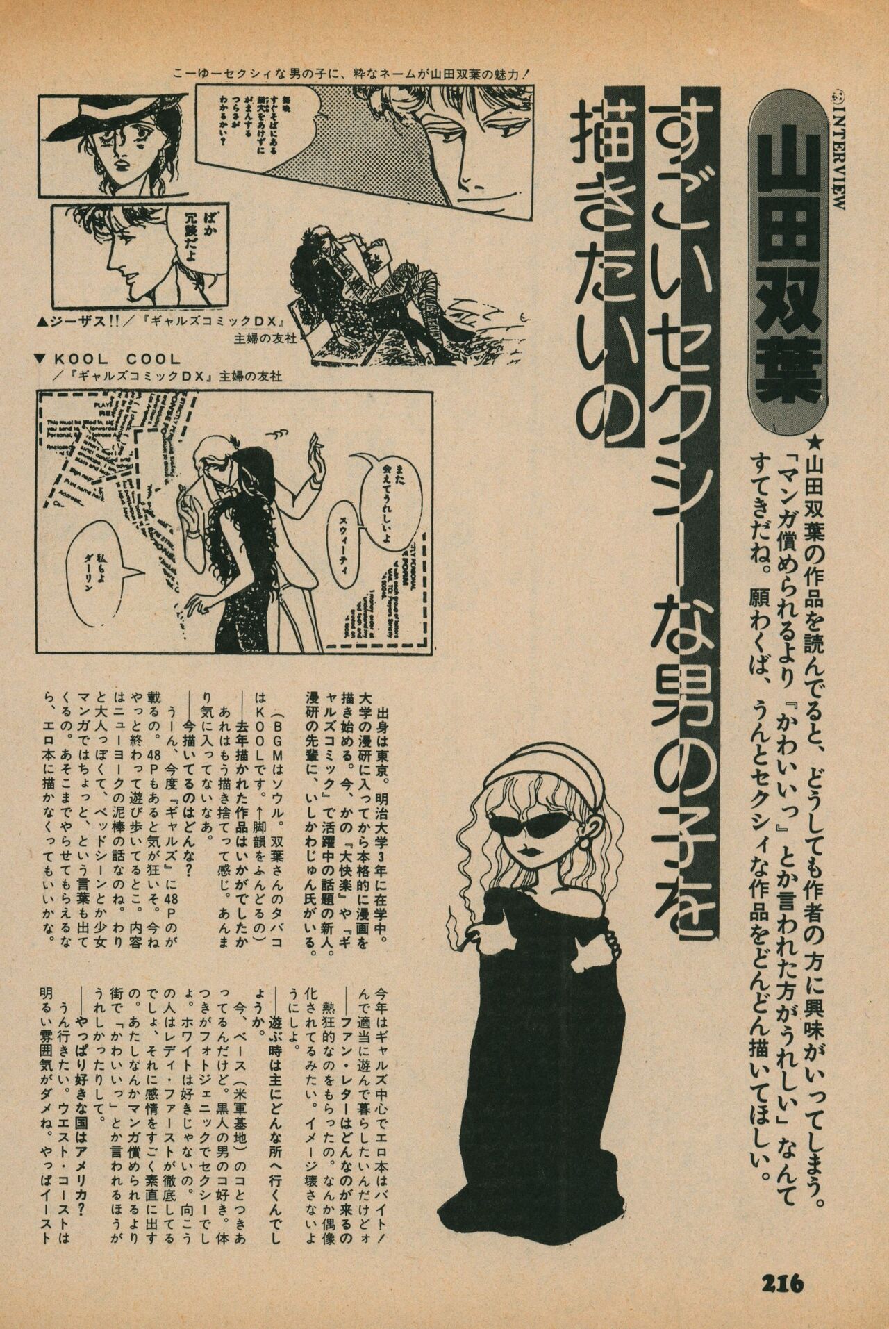 Fusion Product 1981年7月号 - Page 214