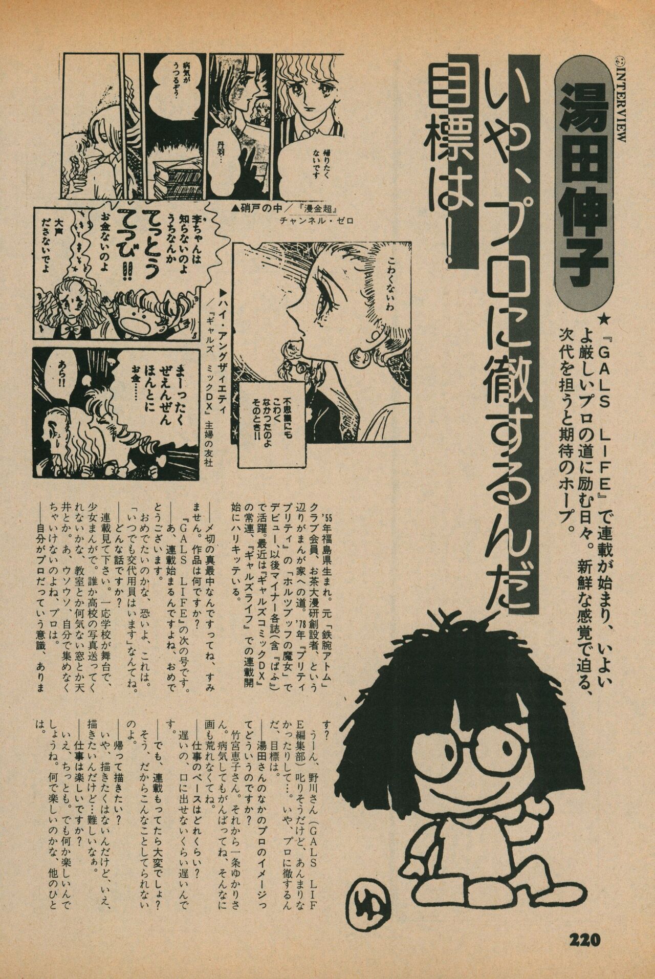 Fusion Product 1981年7月号 - Page 218