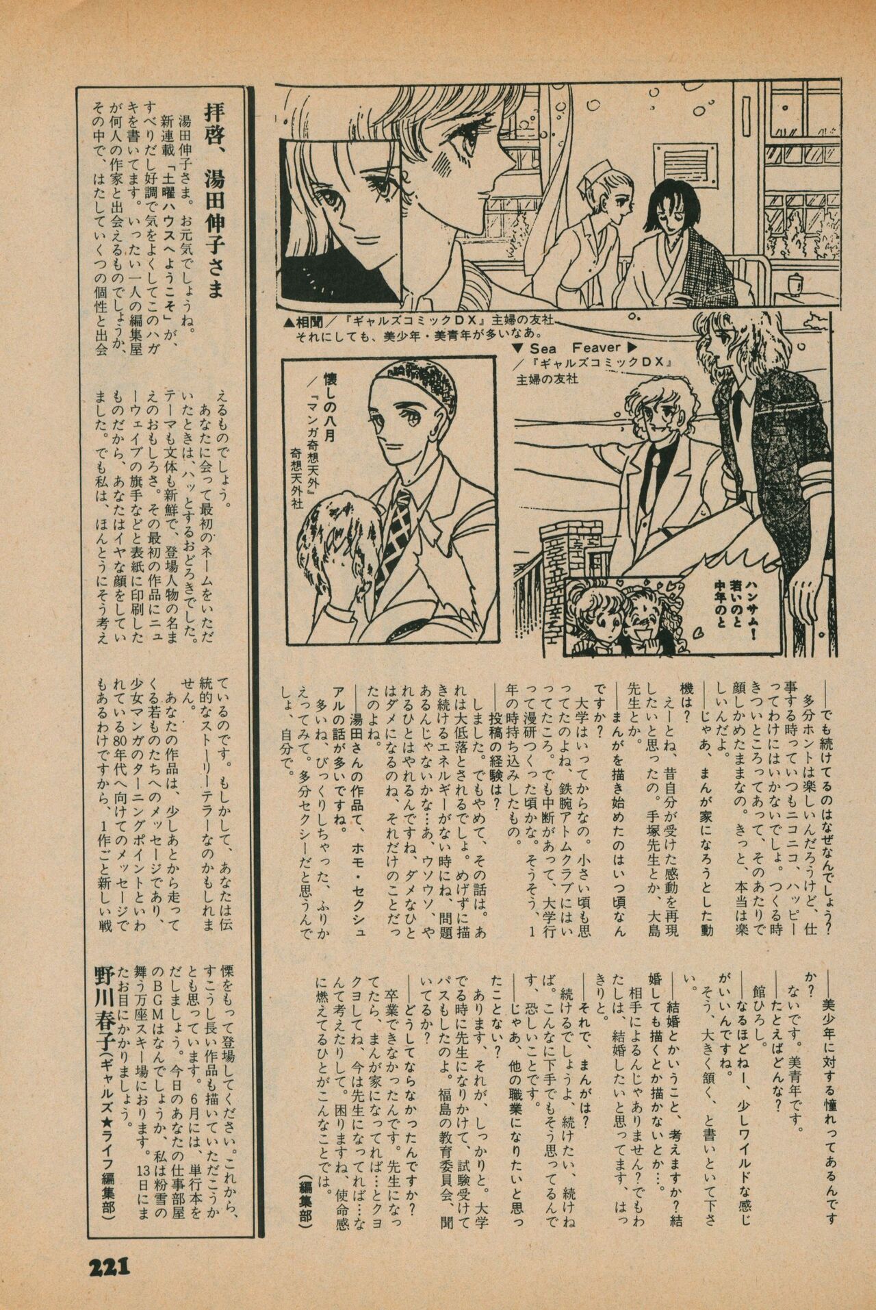 Fusion Product 1981年7月号 - Page 219
