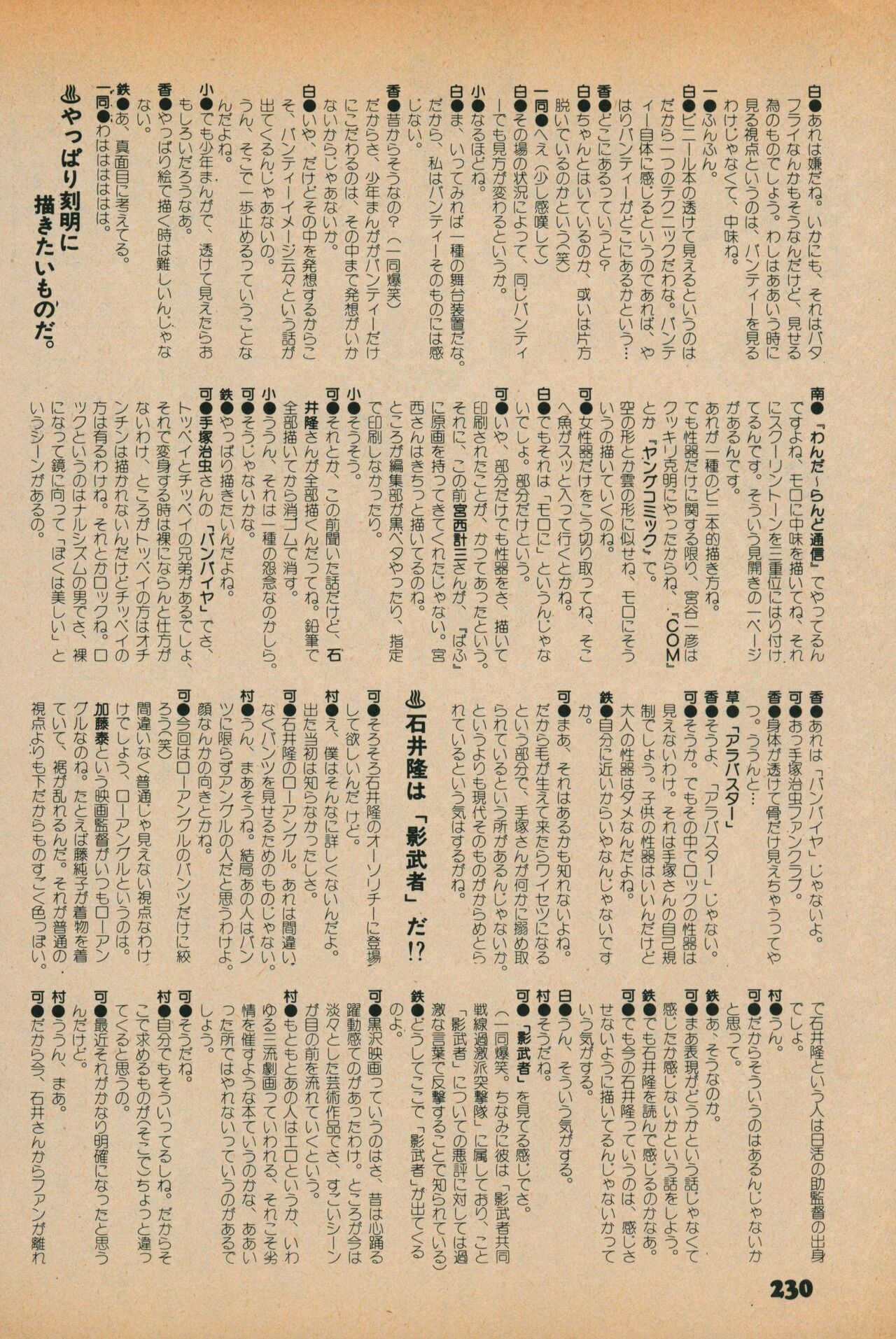 Fusion Product 1981年7月号 - Page 228