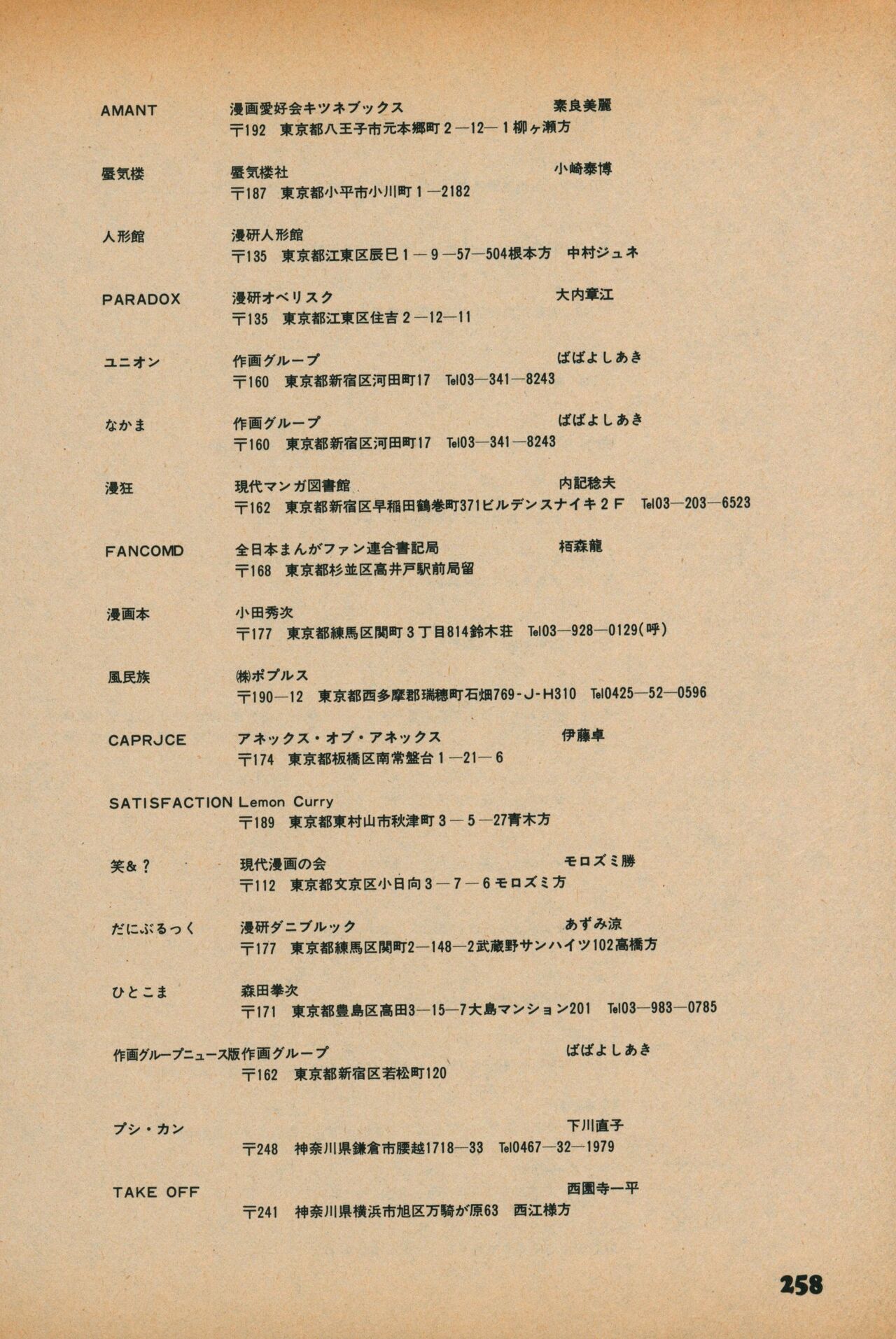 Fusion Product 1981年7月号 - Page 256
