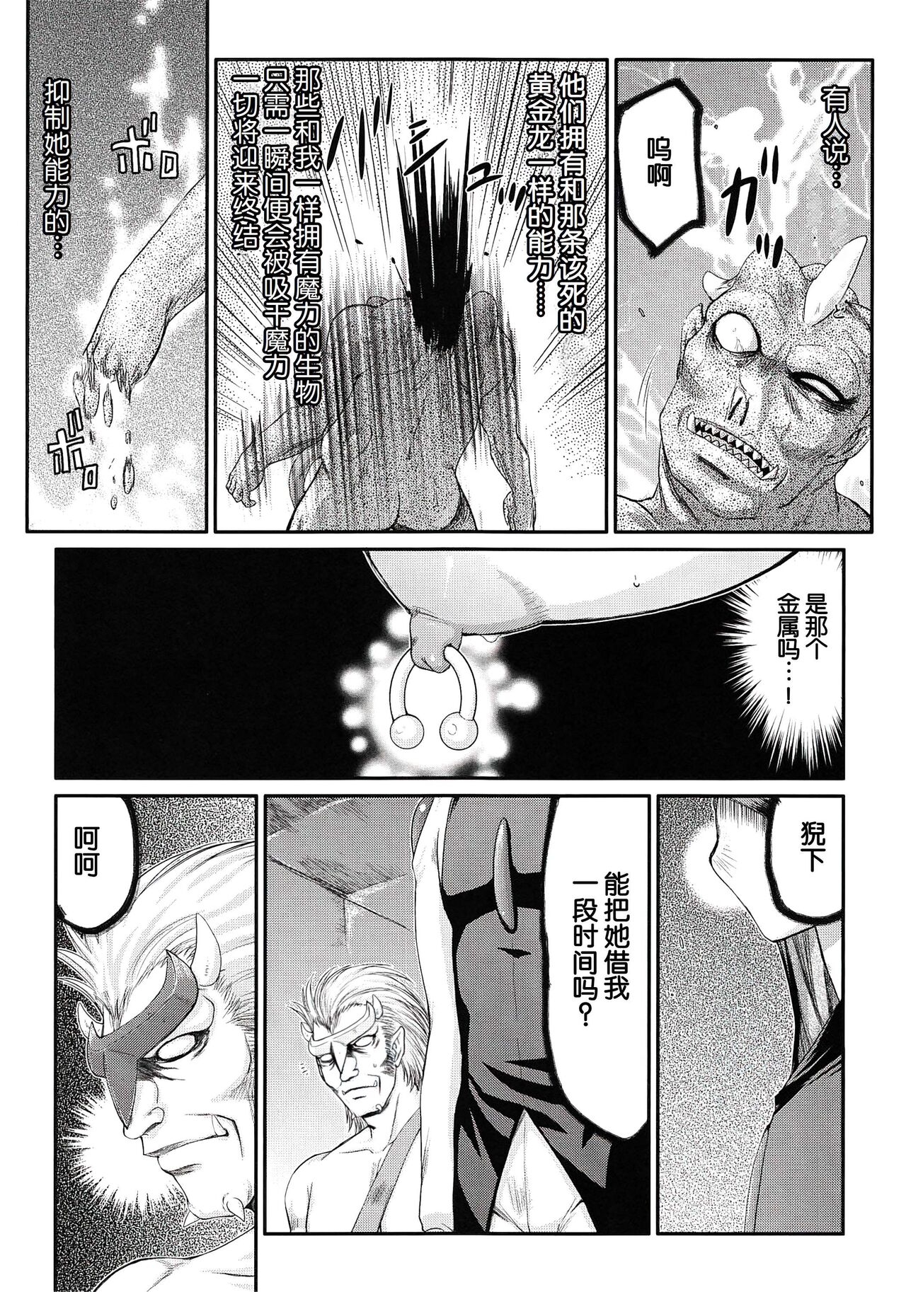 Nise DRAGON BLOOD! 17.5 - Page 19