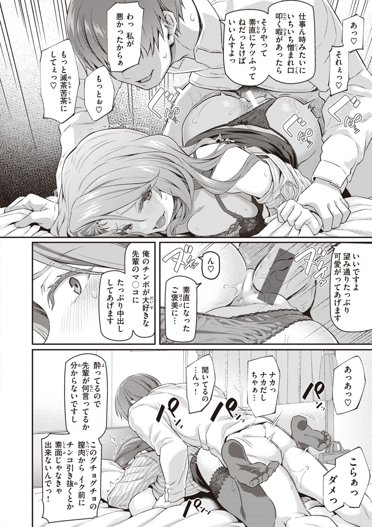 Anata no Senzoku Soap-jou - Page 152