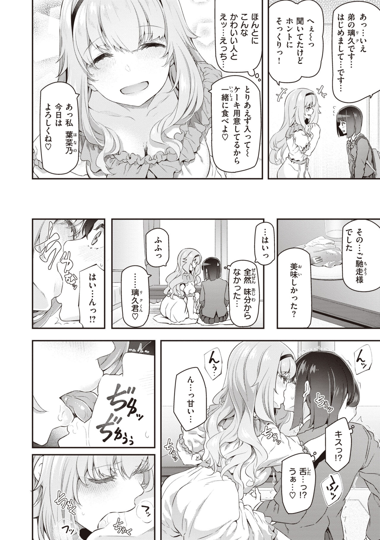 Anata no Senzoku Soap-jou - Page 160