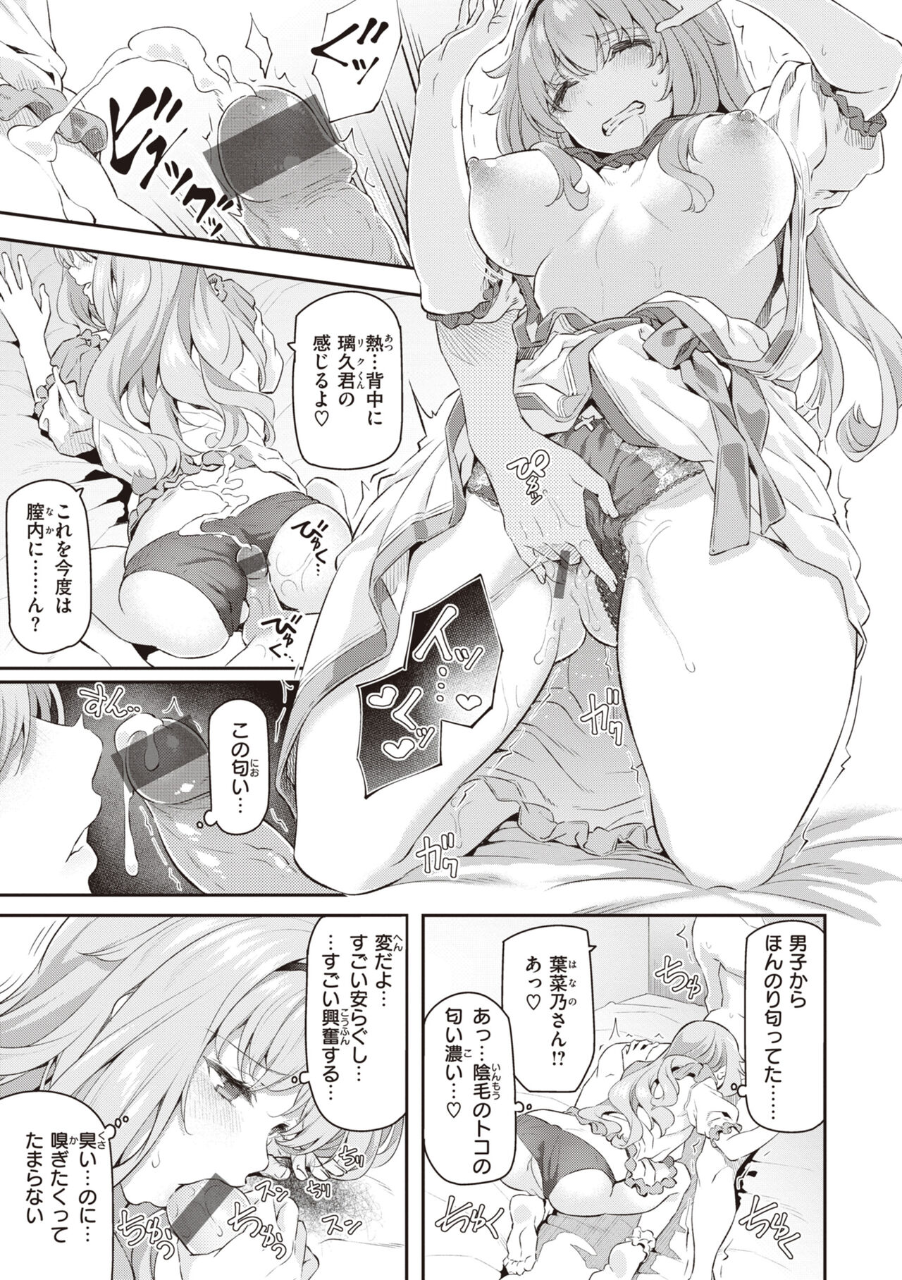 Anata no Senzoku Soap-jou - Page 165