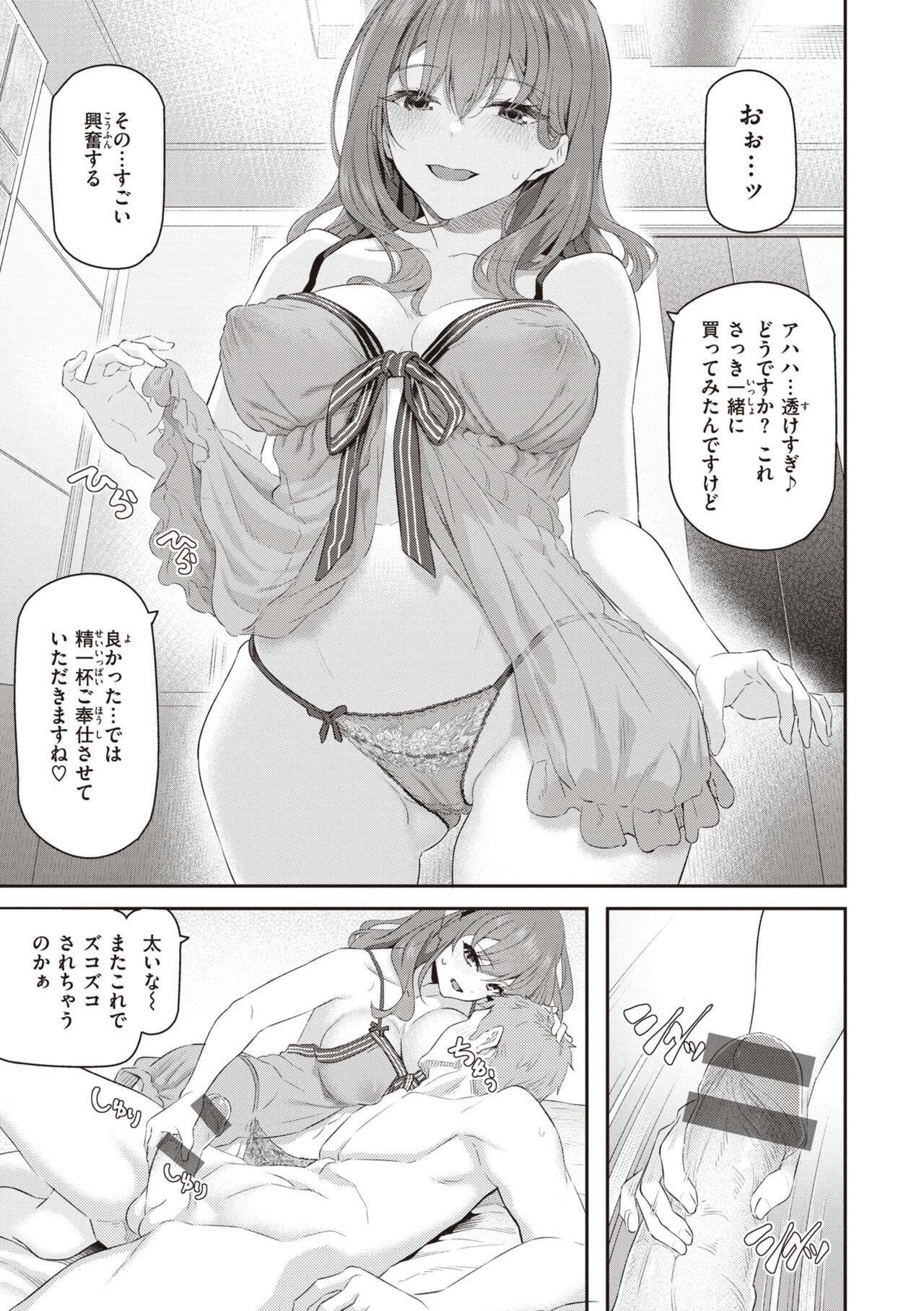 Anata no Senzoku Soap-jou - Page 33