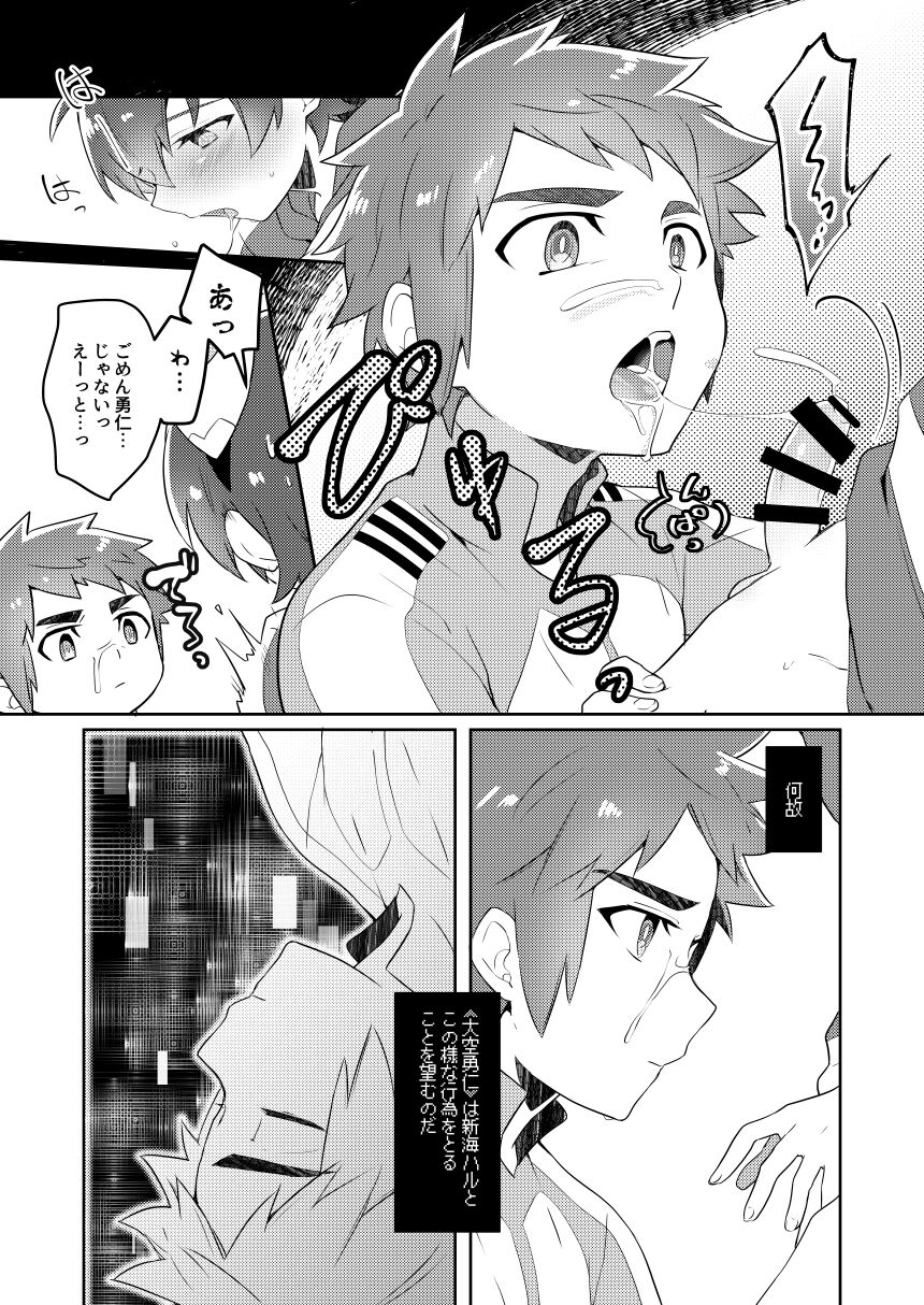 アンドロイドは大空の夢を魅せる - Page 10
