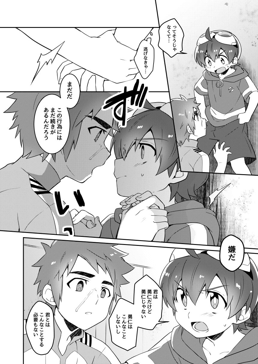 アンドロイドは大空の夢を魅せる - Page 11