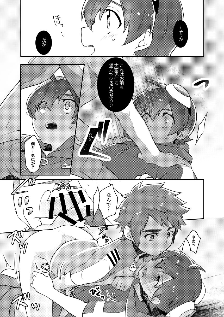 アンドロイドは大空の夢を魅せる - Page 12