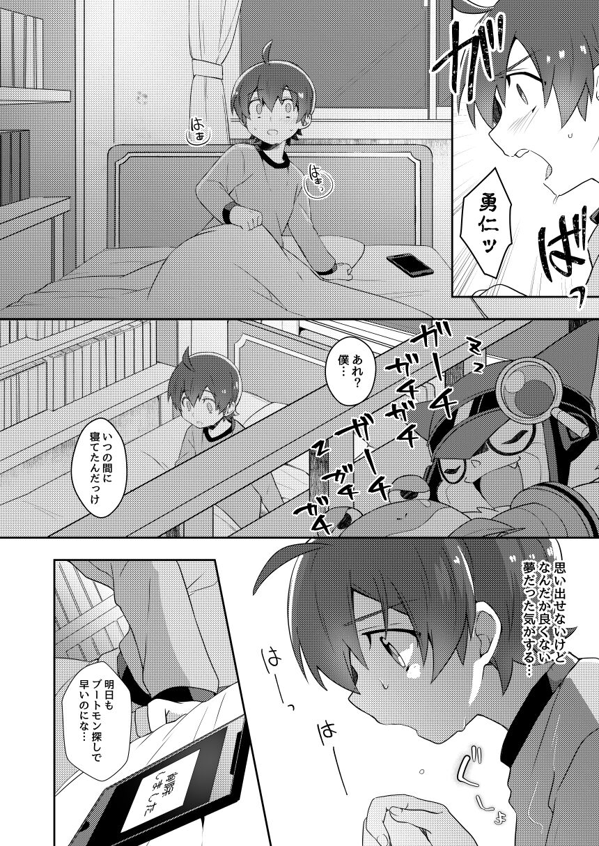 アンドロイドは大空の夢を魅せる - Page 19