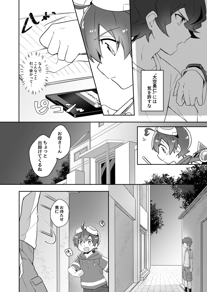 アンドロイドは大空の夢を魅せる - Page 5