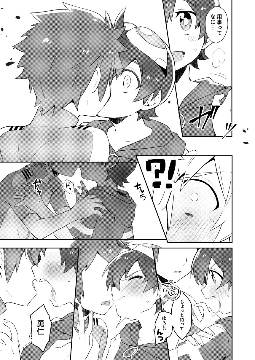 アンドロイドは大空の夢を魅せる - Page 6