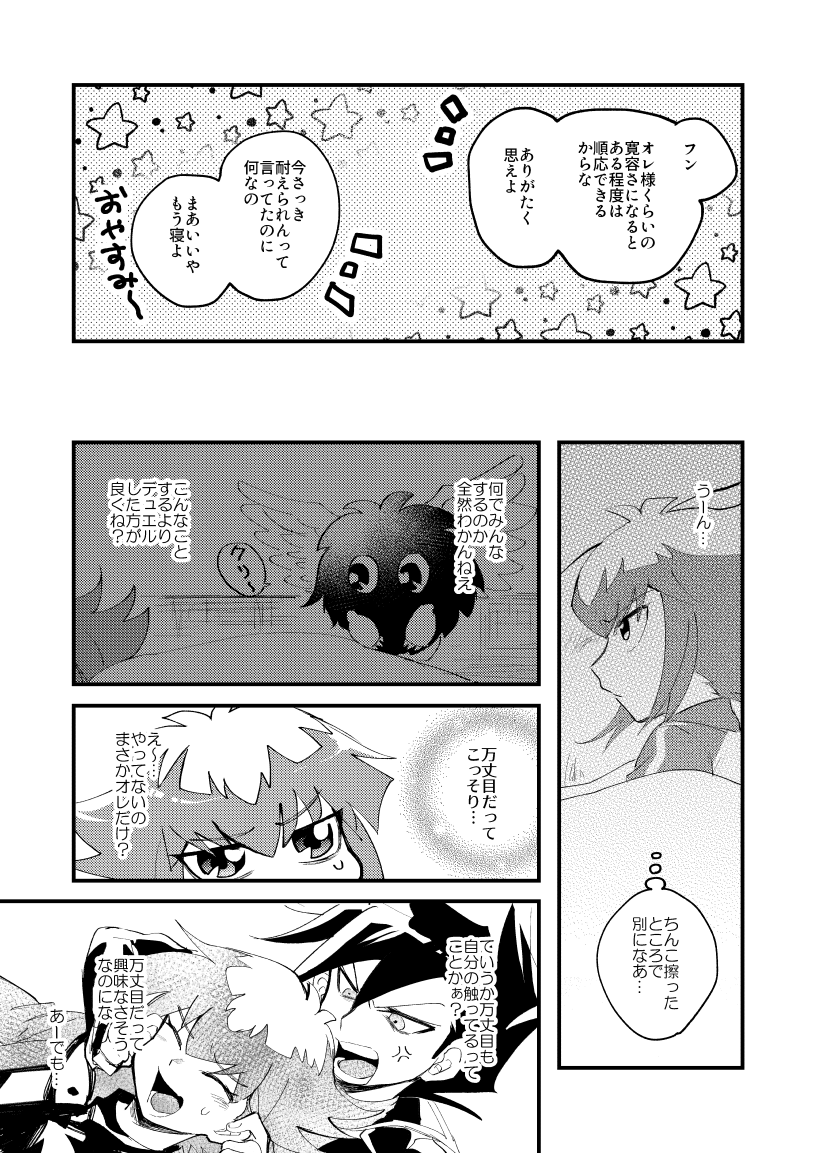 202号室の秘密 - Page 12