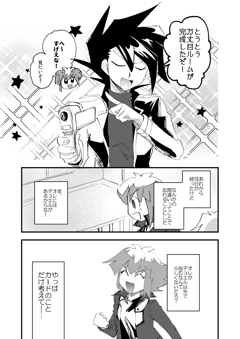 202号室の秘密 - Page 18