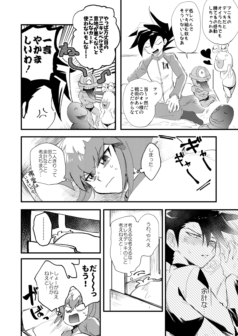 202号室の秘密 - Page 21