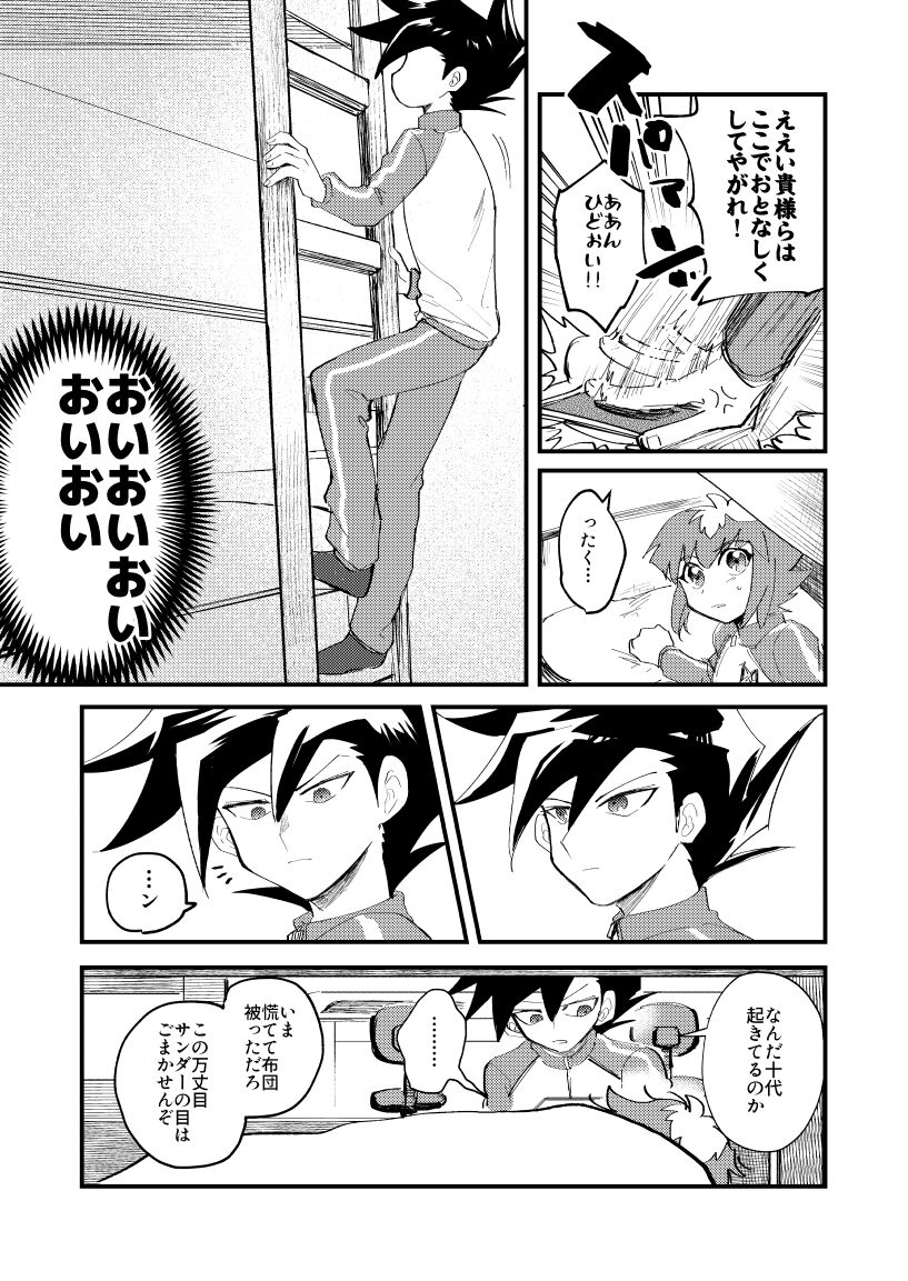 202号室の秘密 - Page 22