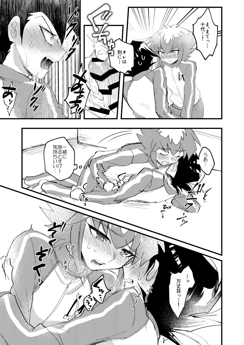 202号室の秘密 - Page 30