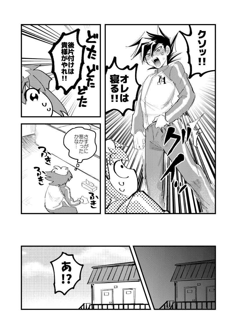 202号室の秘密 - Page 34