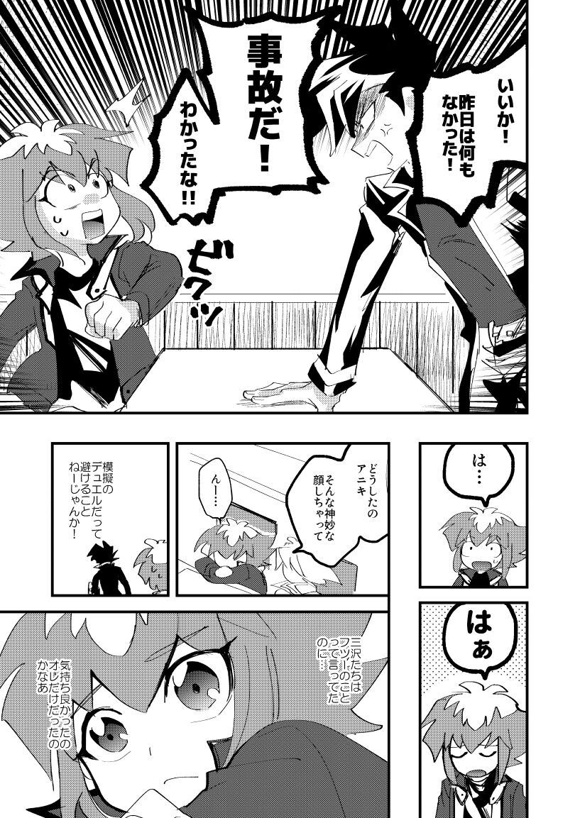 202号室の秘密 - Page 36