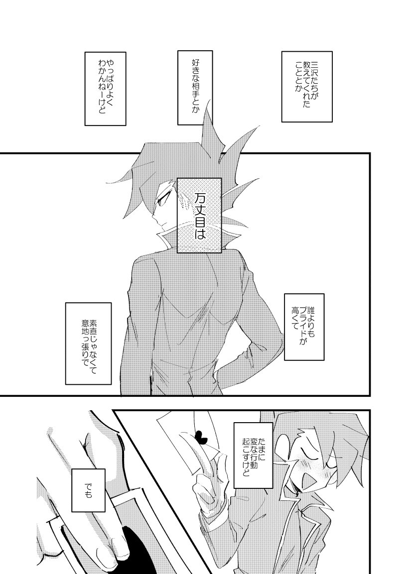 202号室の秘密 - Page 38