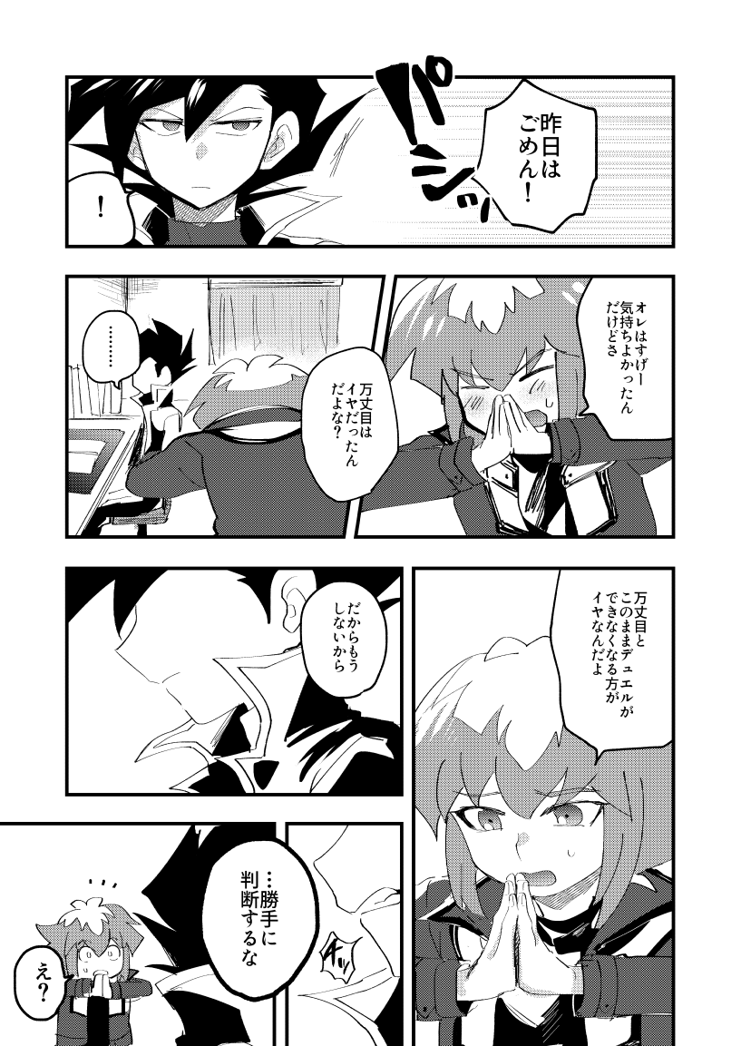 202号室の秘密 - Page 42