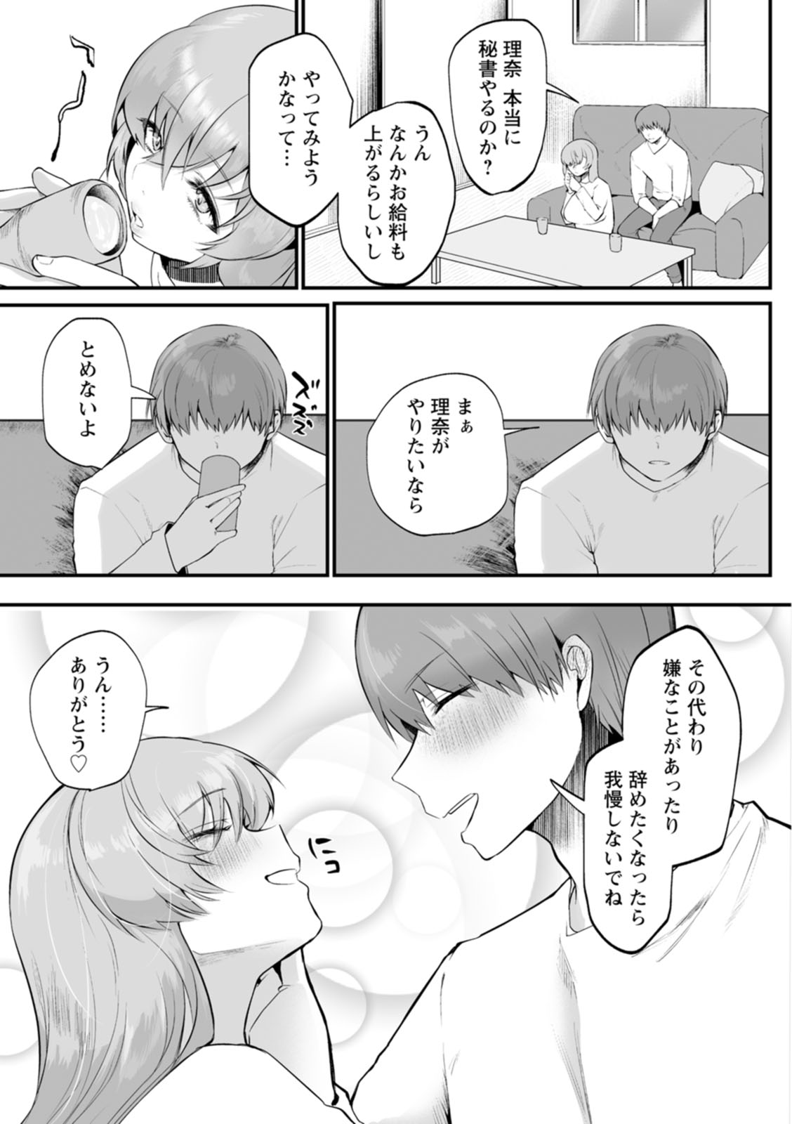 Sei Shoudou - Page 19