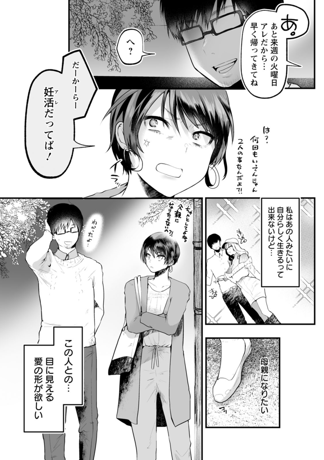 Sei Shoudou - Page 39