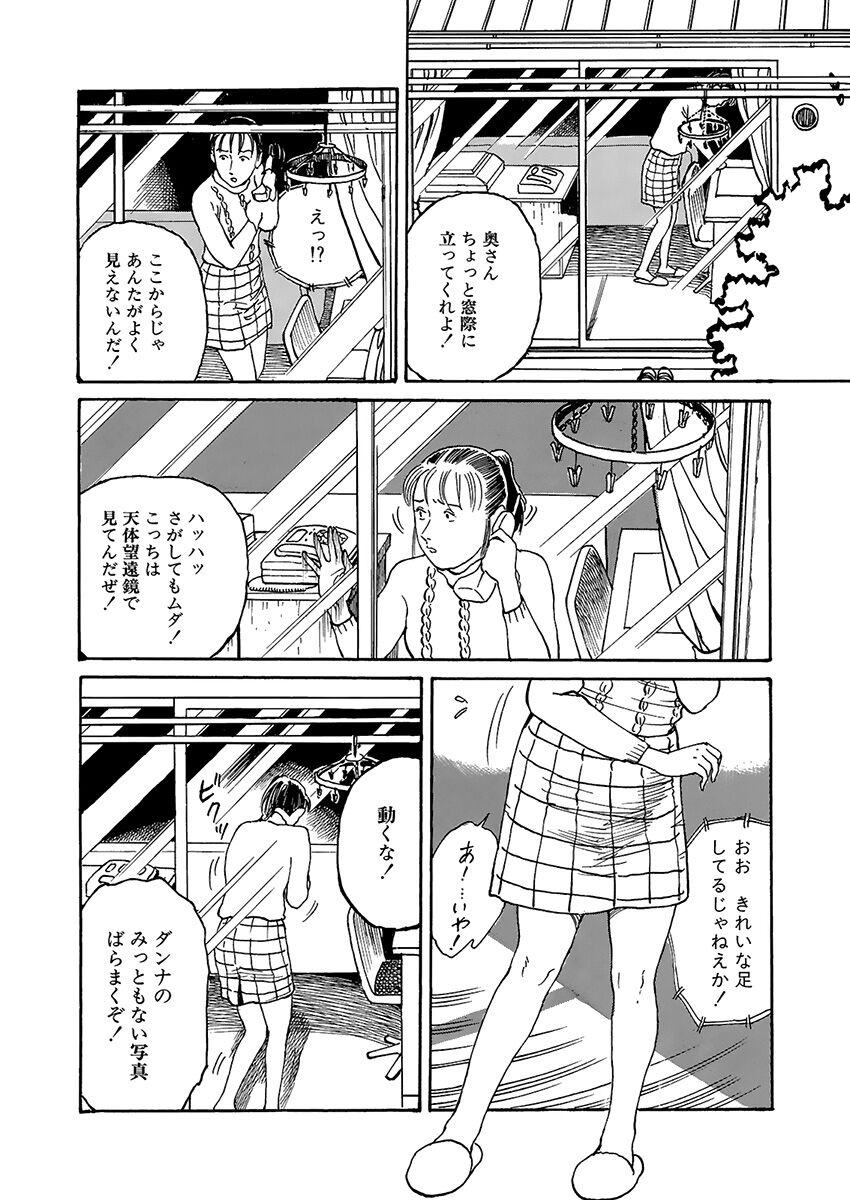 Hentai-domo no Utage - Page 11
