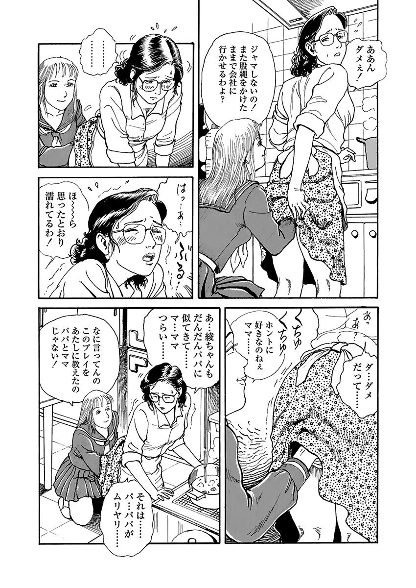 Hentai-domo no Utage - Page 122
