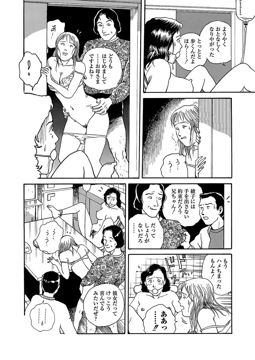 Hentai-domo no Utage - Page 128