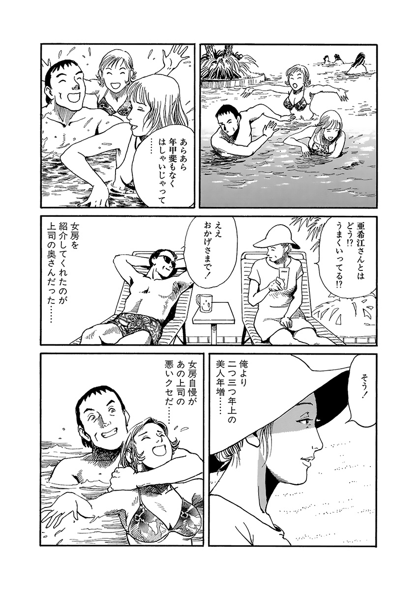 Hentai-domo no Utage - Page 77