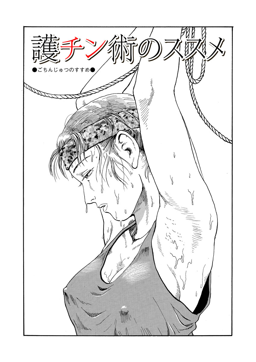 Nawa no Mezame - Page 101