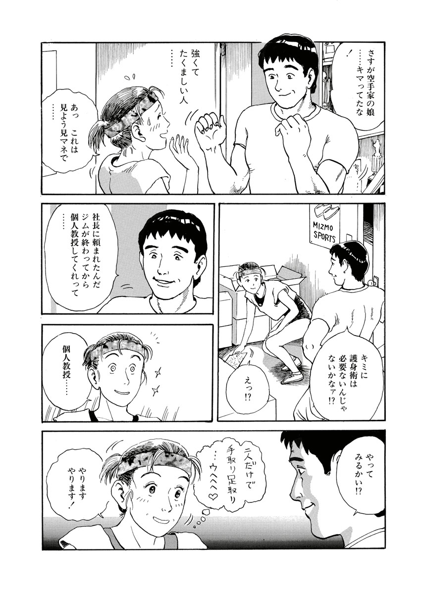 Nawa no Mezame - Page 105