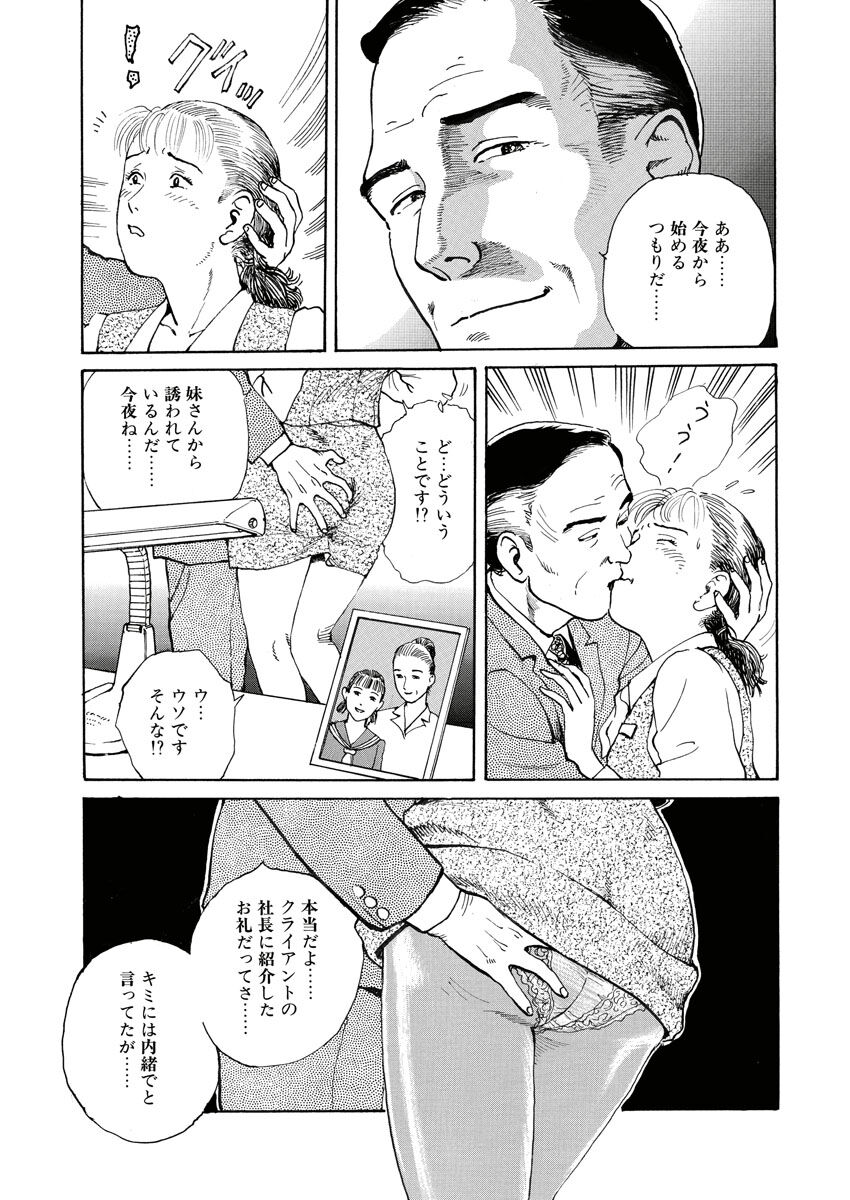 Nawa no Mezame - Page 25