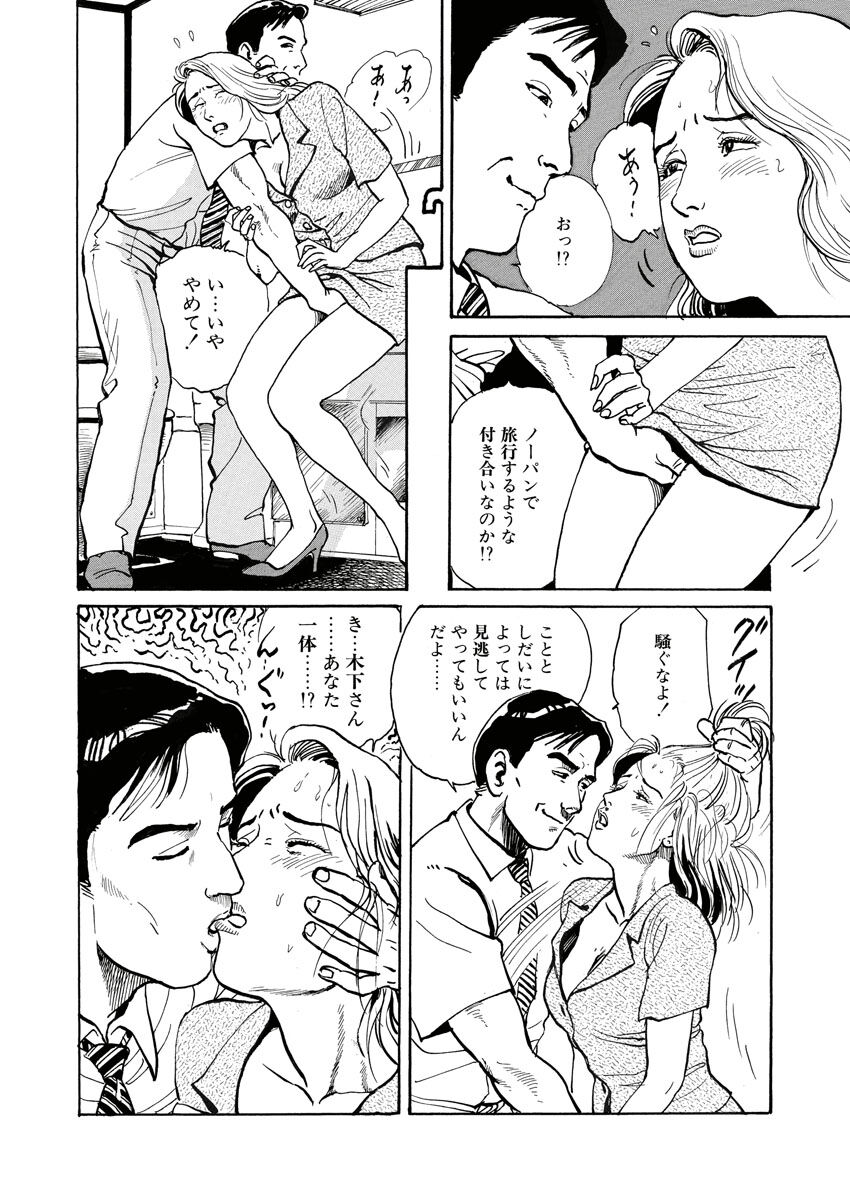 Nawa no Mezame - Page 46