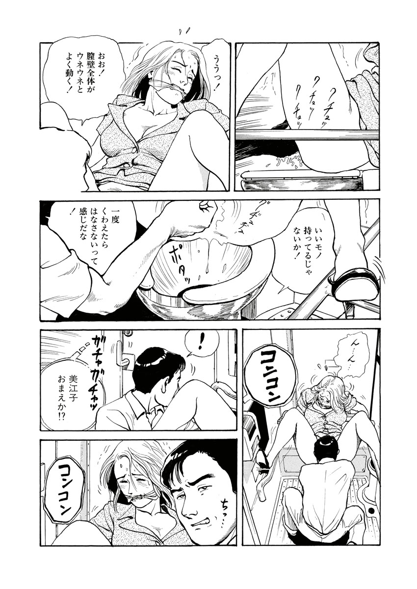 Nawa no Mezame - Page 49