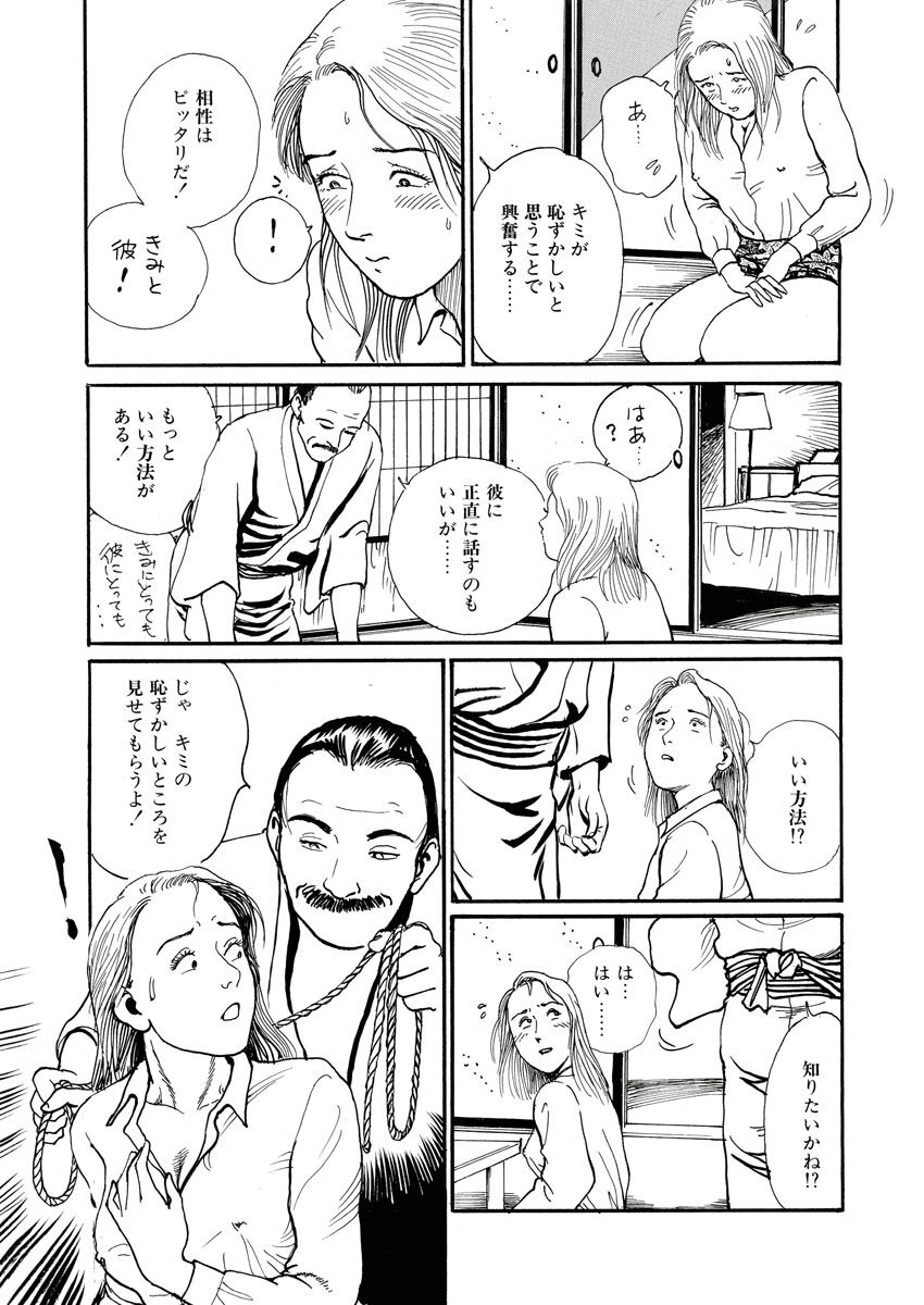 Nawa no Mezame - Page 69