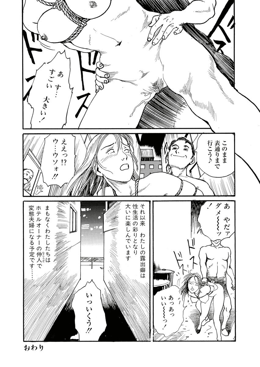 Nawa no Mezame - Page 80